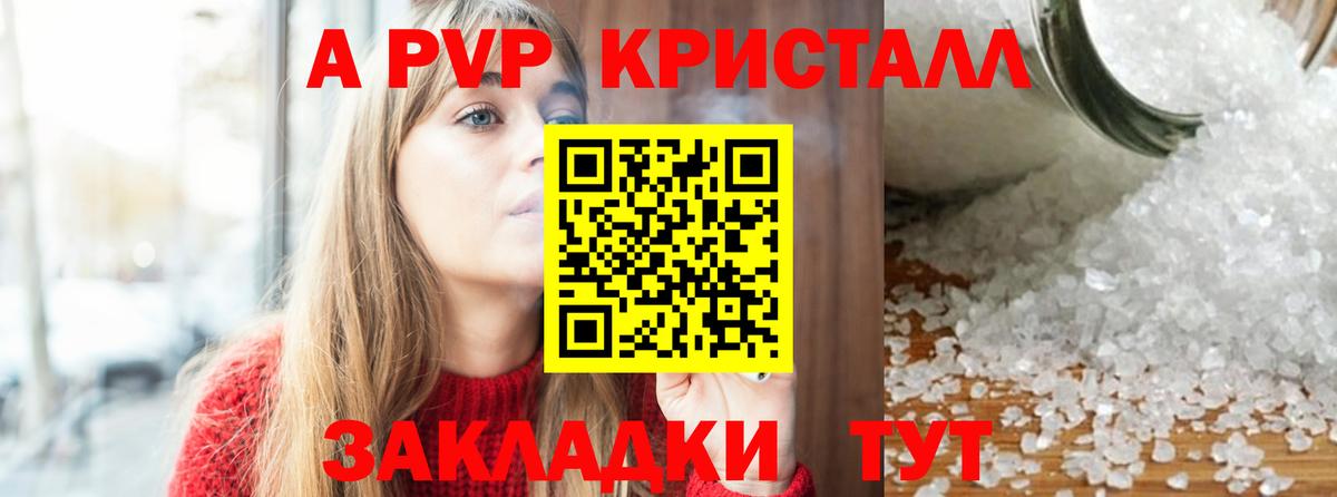 APVP крисы CK Асбест