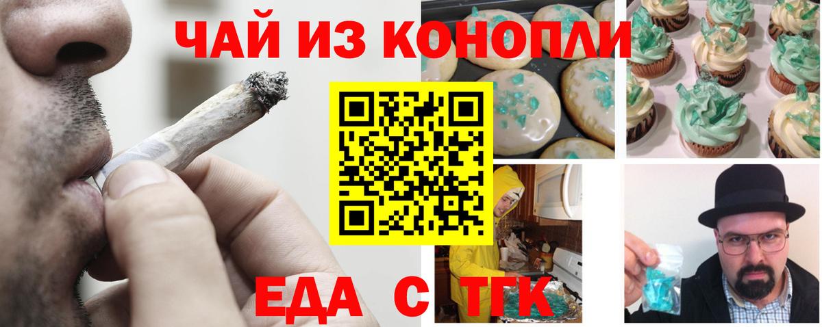 Печенье с ТГК конопля  Вход с VPN  Асбест 