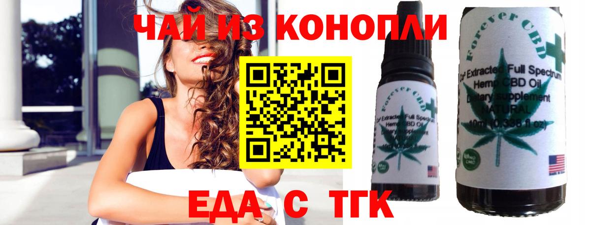 Печенье с ТГК конопля Асбест