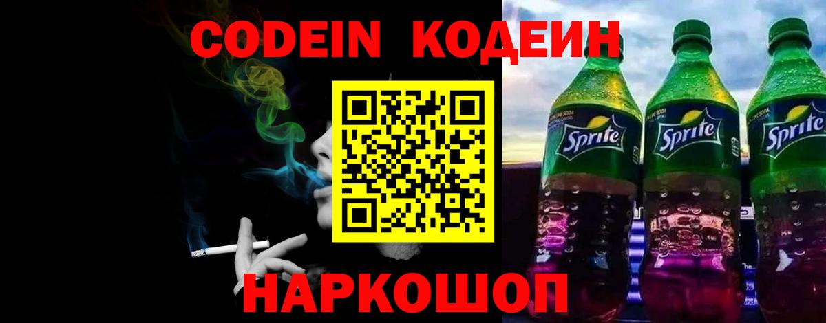 Кодеиновый сироп Lean Purple Drank  Кодеин Purple Drank  Асбест  Вход с VPN 