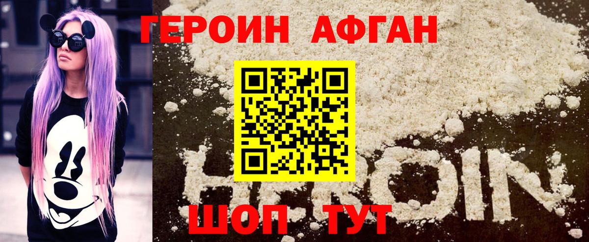 ГЕРОИН  ГЕРОИН белый  Вход с VPN  Асбест 