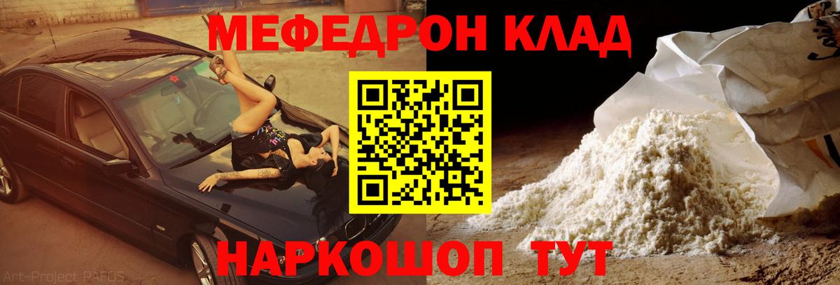 Мефедрон 4 MMC  МЯУ-МЯУ 4 MMC  МЯУ-МЯУ  Вход с VPN  Меф  Асбест 